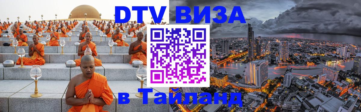 Сколько стоит DTV виза — актуальные цены, оформление даже без документов - Краби  07.12.2025 